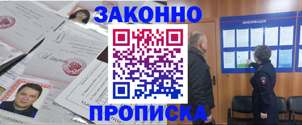 купить прописку в Давлеканово